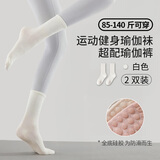 杜威克瑜伽袜子专业防滑普拉提舞蹈运动女中筒长袜高螺纹 白色2双装