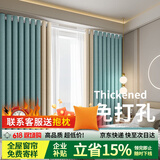 梦达莱免打孔伸缩杆窗帘成品一整套遮光客厅卧室定制隔断门帘保暖遮阳帘 水蓝色+米（当天发货） 适用宽1.1-1.6米【窗帘高1.5米】 米