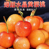 库瑞黄蜜水晶樱桃山东大连露天黄樱桃新鲜到货孕妇爱吃黄晶车厘子整箱 1000g(净重)  尝鲜装