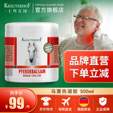 Krauterhof德国马膏七叶庄园马栗按摩凝胶按摩膏热凝胶马栗膏草本庄园 德国马膏500ml