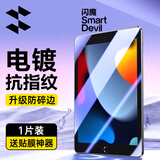 闪魔 适用iPad9/8/7钢化膜 苹果2021/2020/2019代10.2英寸保护膜平板电脑防摔防指纹高清膜 10.2英寸 加强版|抗指纹 1片装+神器