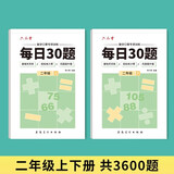 六品堂口算天天练小学生每日30题二年级上下册口算题卡同步练习册减负速算训练