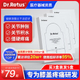 DR.ROTUS 滑膜炎贴膝盖疼痛贴膏腿疼膝骨关节炎肿胀积水积液骨质增生远红外理疗贴督灸【加送2盒 实发5盒】