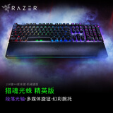 雷蛇（Razer）猎魂光蛛v2幻彩机械游戏有线RGB电脑键盘吃鸡战争机器多颜色 雷云3 精英版-段落光轴(全尺寸 发光腕托）