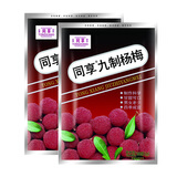 同享九制杨梅125g*2袋实惠装 蜜饯果干京东自营话梅休闲办公零食  