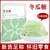 汀然新货冬瓜糖500g老式冰糖冬瓜条商用烘焙配料月饼馅料蜜饯怀旧零食 500g 1袋 【价格超划算】