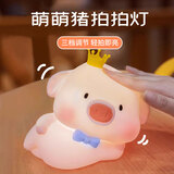 缔晶萌萌猪小夜灯拍拍灯床头宿舍灯儿童生日新年情人节礼物女朋友实用 YD10萌萌猪拍拍灯-遥控版