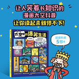 太空中的爆笑生活：太阳系、航天员和星际旅行的一天【5岁+】爆笑漫画