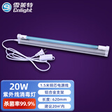 雪莱特（Cnlight）紫外线消毒灯家用室内杀菌灯医疗学校幼儿园紫外线灯诊所支架灯 【开关款】20W+支架+电源线 有臭氧