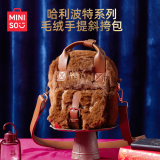 名创优品（MINISO）哈利波特系列毛绒手提斜挎包毛绒玩具包手提包生日礼物女