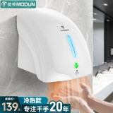 莫顿（MODUN） 全自动感应烘手器烘手机商用卫生间干手机智能家用干手器烘干机 MD-699白色冷热