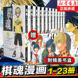 【新华正版】棋魂漫画1-23卷全套 崛田由美/小畑健 天津人民美术出版社 正版