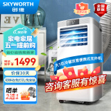 创维（Skyworth）移动空调大1匹冷暖双管家用空调一体机免安装免排水宿舍厨房出租房客厅小空调SPR26B-1AAS