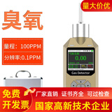 普利通（Pulitong） 高精度泵吸式气体检测仪便携式浓度纯度探测器可燃有害臭氧气体 臭氧检测仪0-100ppm