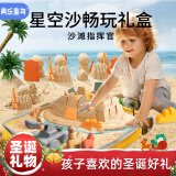 美乐童年太空玩具男孩沙子儿童无毒套装魔力沙星空沙4斤礼盒沙滩指挥官