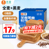 舌里0脂黑麦吐司面包全麦面包代餐早餐欧包轻食健身粗粮休闲零食700g