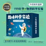 森林龙儿童科学实验套装中小学生物理化学实验玩具steam六一儿童节礼物 【升级版礼盒款】199个科学实验