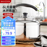 美厨（maxcook）304不锈钢烧水壶 6L加厚中式鸣音 煤气电磁炉通用 MCH654