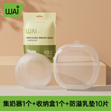 哇爱集奶器孕产妇母乳收集吸乳神器硅胶防溢集乳器手动穿戴挤奶 一体式集乳器1个 送【收纳盒+防溢乳垫】