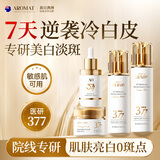 Aromat Herbs澳洲进口美白祛斑乳液377烟酰胺去黄提亮滋润补水保湿护肤品套装 【美白淡斑】乳液+水+面霜+精华
