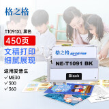 格之格墨盒适用爱普生ME30 ME300 ME Office 70 80 1100 360墨盒 T1091墨盒黑色450页