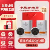 祁门红茶官方旗舰店特级正宗2025新茶叶自己喝口粮茶送长辈父母家长 祁红毛峰300g*2【两罐装送礼袋】