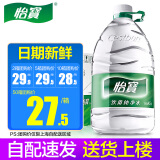 怡宝 纯净水4.5L*4桶 家庭桶装饮用水 整箱 上海地区自配送 4.5L*4桶 整箱