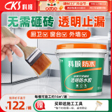 科顺（CKS）透明防水胶免砸砖防水涂料卫生间窗台防水补漏材料透明堵漏胶5KG