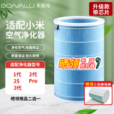 东耐伦 适配小米（MI）空气净化器滤芯净化器滤网1代/2代/3代/2S/Pro增强版S1通用滤网 原厂品质适配小米升级款蓝色(带芯片)