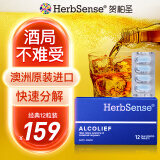 Herbsense贺柏圣解酒小蓝盒片葛根枳椇子 应酬常备澳洲进口酒前酒后12粒装