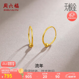 周六福5G黄金耳环女简约足金耳饰520情人节礼物计价A0910234约0.79g一对