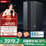 联想（Lenovo）GeekPro游戏台式电脑主机(酷睿14代i5-14400F RX6600LE 8GB显卡 16G 512G SSD )国家补贴20%