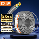秋叶原（CHOSEAL）超五类网线 非屏蔽 高速网线 纯铜网线 POE供电工程家装布线 灰色 25米 QS2622AT25