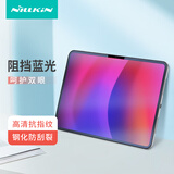 耐尔金 适用iPad Pro2024钢化膜11英寸抗蓝光 新款苹果平板电脑保护膜防指纹高清防摔抗反光贴膜 V+系列