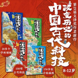 改变历史的中国古代科技：天文地理数学物理化学生物农业水利交通工程技术建筑兵器(京东套装4册)（异步图书出品） 蛇年礼物