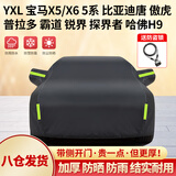 全昊汽车衣加厚全罩适用于理想one霸道宝马X5沃尔沃XC90 黑色YXL