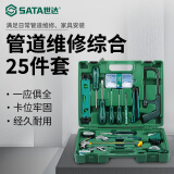 世达（SATA）工具套装五金组合家庭工具箱手动家用管道维修综合组套05165
