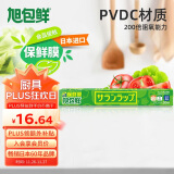 旭包鲜日本原装进口PVDC家用食品保鲜膜30cm×20m可微波炉耐高温 切割器