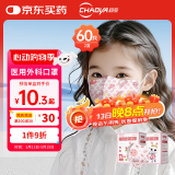 超亚儿童3d立体口罩医用外科婴儿口罩透气婴童春夏季防花粉过敏60只