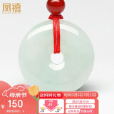 凤禧珠宝翡翠平安扣吊坠玉坠玉佩天然玉石吊坠女士母亲节礼物25mm