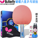 蝴蝶（BUTTERFLY） 乒乓球拍板五星六星5星6星TBC602成品拍蝴蝶王初中级用拍横直拍 6星602横拍长柄一只+拍套球膜