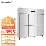 雪村 1250L六门冰箱商用 厨房冰箱 商用双温冷藏冷冻柜电子温控 CFS-60N6