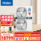 海尔（Haier）商用采暖暖气片空气能热泵热水器骄阳采暖家用地暖空调风盘智能变频集成冷暖机全国包送货包安装 6匹双变频冷暖一体【110平内】