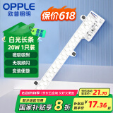 欧普照明（OPPLE）磁吸LED灯条吸顶灯替代光源模组灯盘灯具改造灯板贴片白光灯芯20w/