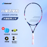 百保力（Babolat）百宝力儿童网球拍小学生玩具初学者25英寸B FLY网球拍