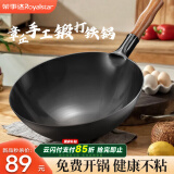 荣事达（Royalstar）章丘炒锅无涂层铁锅锻打家用炒菜锅不粘锅圆底燃气灶专用34无盖