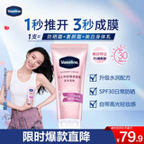 凡士林【双证版】身体素颜霜150g SPF30防晒美白身体乳女士春夏润肤留香
