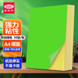 易利丰（elifo）贴纸不干胶标签纸a4不干胶打印纸可粘贴荧光绿色背胶纸彩色哑麻面50张