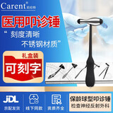 凯伦特（CARENT）医用叩诊锤多功能三角锤脊柱外科反射锤神经科查体带尺扣诊套装 保龄球型叩诊锤