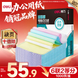 得力（deli）【缺页十倍赔】珊瑚海六联二等分可撕边针式电脑打印纸  彩色(白红蓝绿黄白)1000页241-6-1/2CS